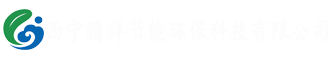 西寧騰祥節(jié)能環(huán)?？萍加邢薰竟倬W(wǎng)